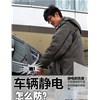 冬天總是被車(chē)電到？幾招預(yù)防被電